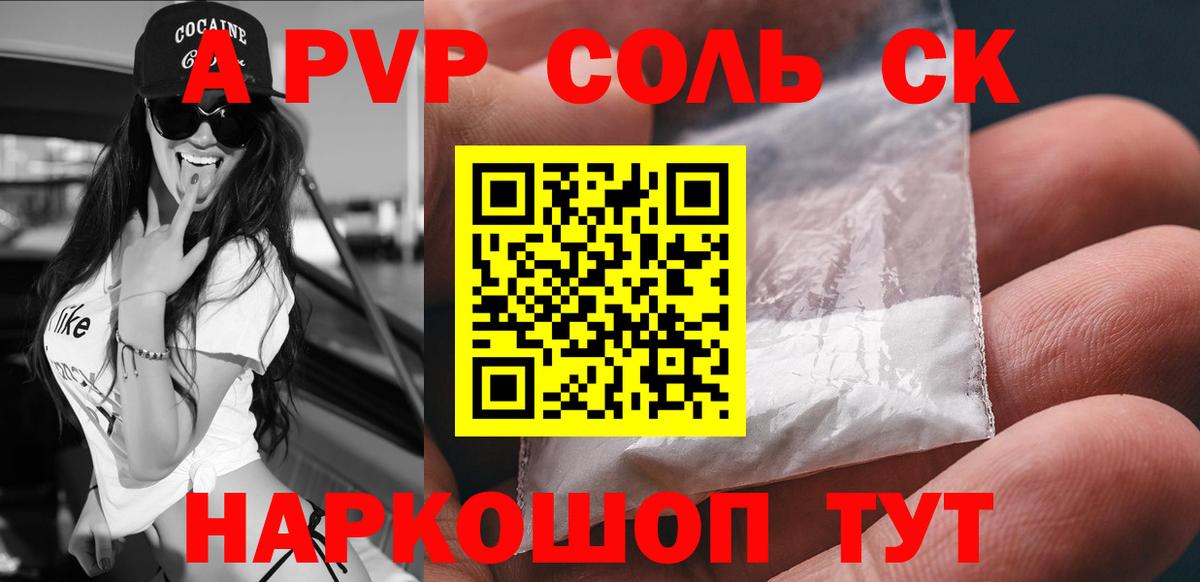 Alfa_PVP СК  Alpha-PVP крисы CK  Чистополь  Вход с VPN  Альфа ПВП  A PVP Соль 