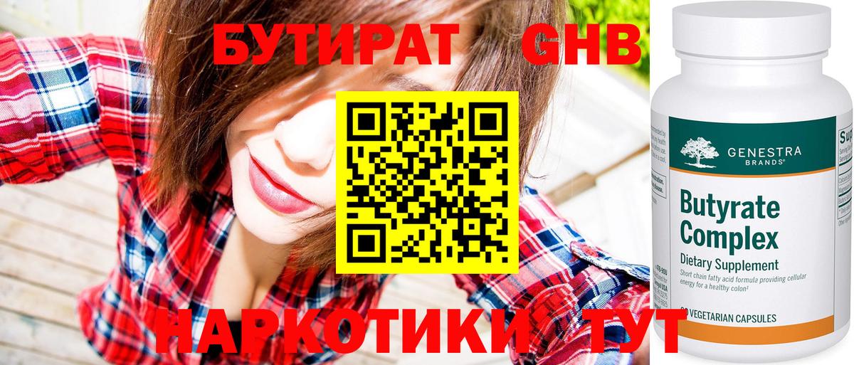 Бутират жидкий экстази  Вход с VPN  Чистополь 