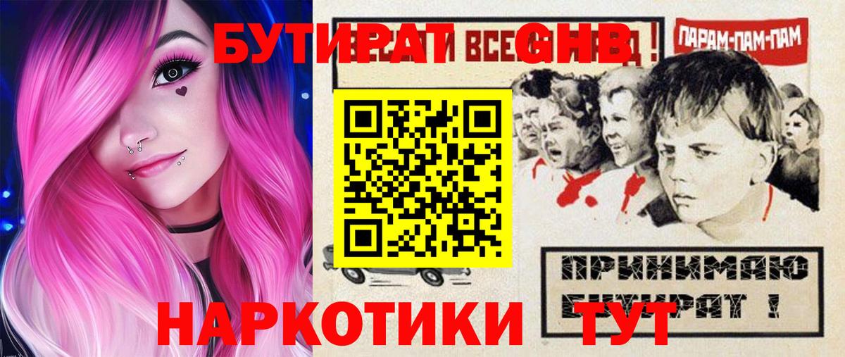 Бутират жидкий экстази Чистополь