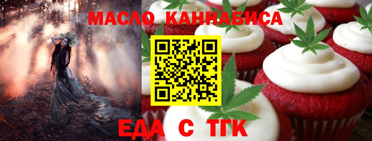 Еда ТГК конопля Чистополь