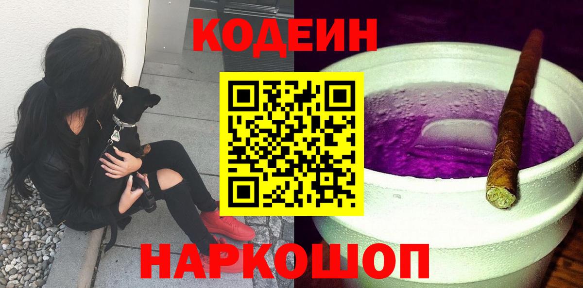 Кодеиновый сироп Lean Purple Drank  Кодеиновый сироп Lean Purple Drank  Вход с VPN  Чистополь 