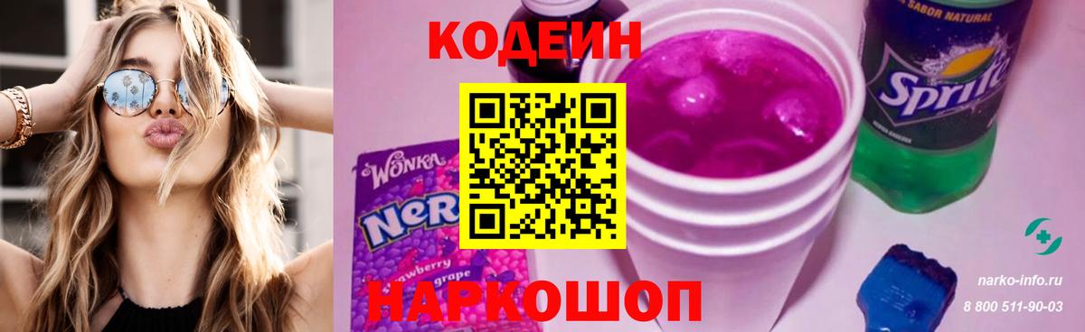 Кодеин напиток Lean (лин) Чистополь
