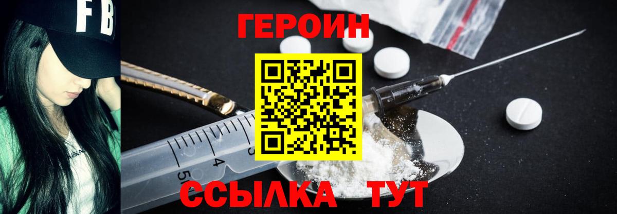 Героин хмурый  Вход с VPN  Чистополь 