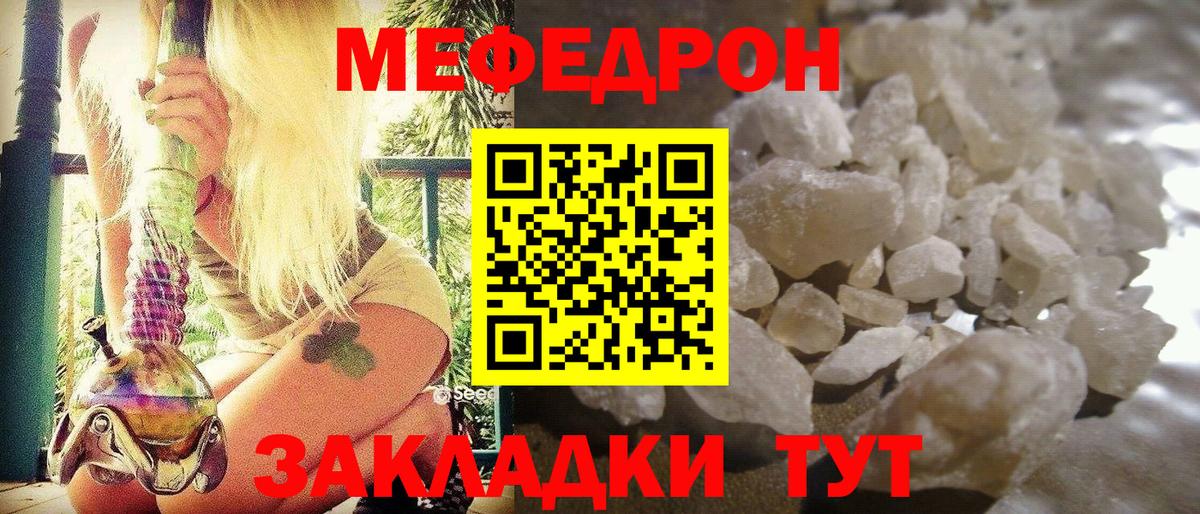 где купить   Вход с VPN  Чистополь  Меф мука  МЕФ мука  МЕФ 